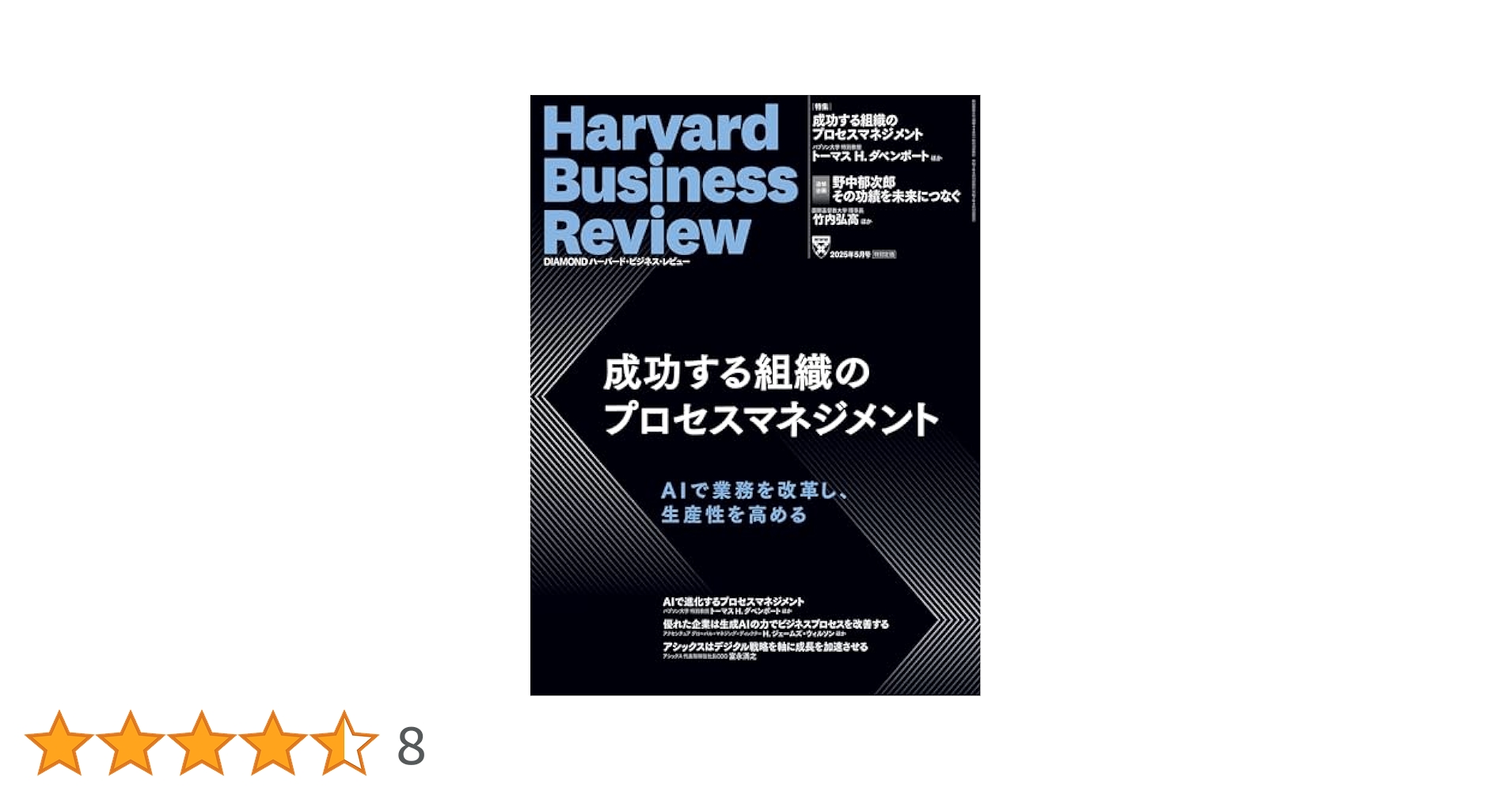 ハーバードビジネスレビュー　24冊 DIAMONDハーバード・ビジネス・レビュー 2025年9月